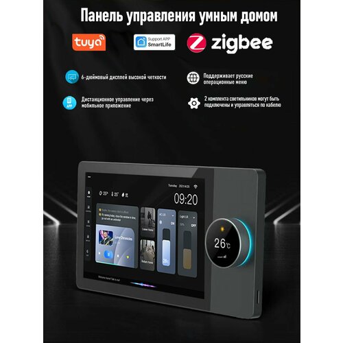 Панель управления умным домом 6-Сенсорная панель управления Smart Life App Wifi шлюз zigbee музыкальная версия 20900₽