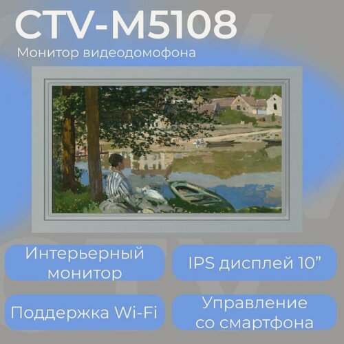 Изображение товара Видеодомофон CTV-M5108NG Image 10, IPS экран 10 дюймов Full HD, удаленное управление Wi-Fi, детекция движения