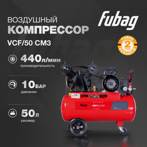 Изображение товара Компрессор воздушный ременной FUBAG VCF/50 СM3 440 л/мин, ресивер 50 л, 10 бар, 230 В