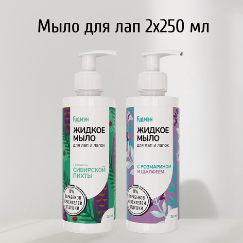Изображение товара Жидкое мыло Гудмэн Для лап и лапок с экстрактом пихты сибирской + с розмарином и шалфеем
