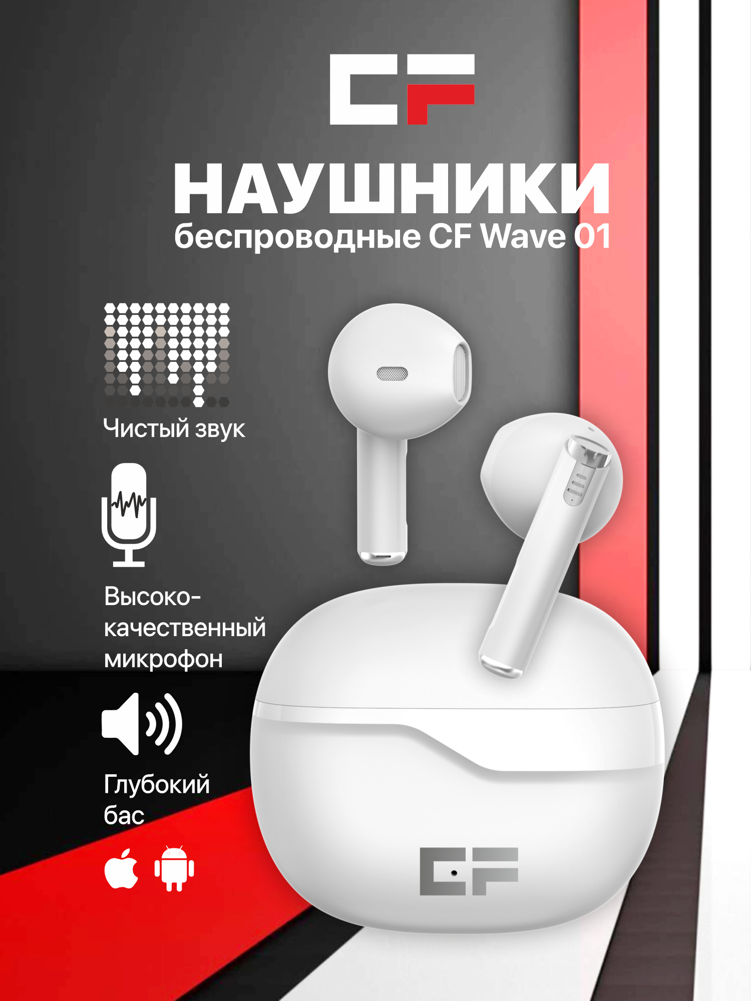 Наушники беспроводные/беспроводные наушники TWS Bluetooth с микрофоном CF PRO WAVE 01W, белые