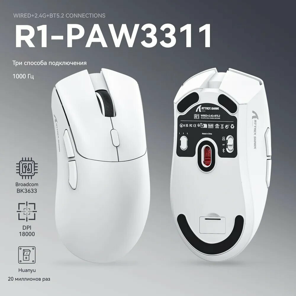 Игровая мышь ATTACK SHARK R1, беспроводная, 2.4G, Bluetooth 5.2, сенсор PAW3311, белая