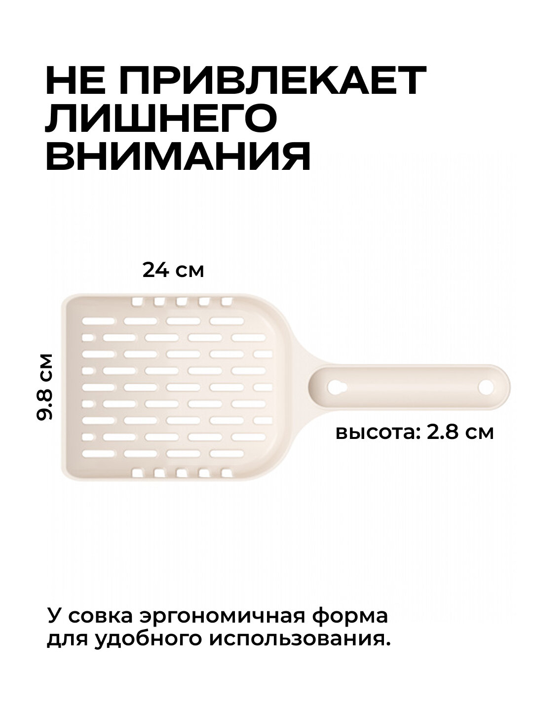 Совок для уборки кошачьего туалета бежевый — фото 1