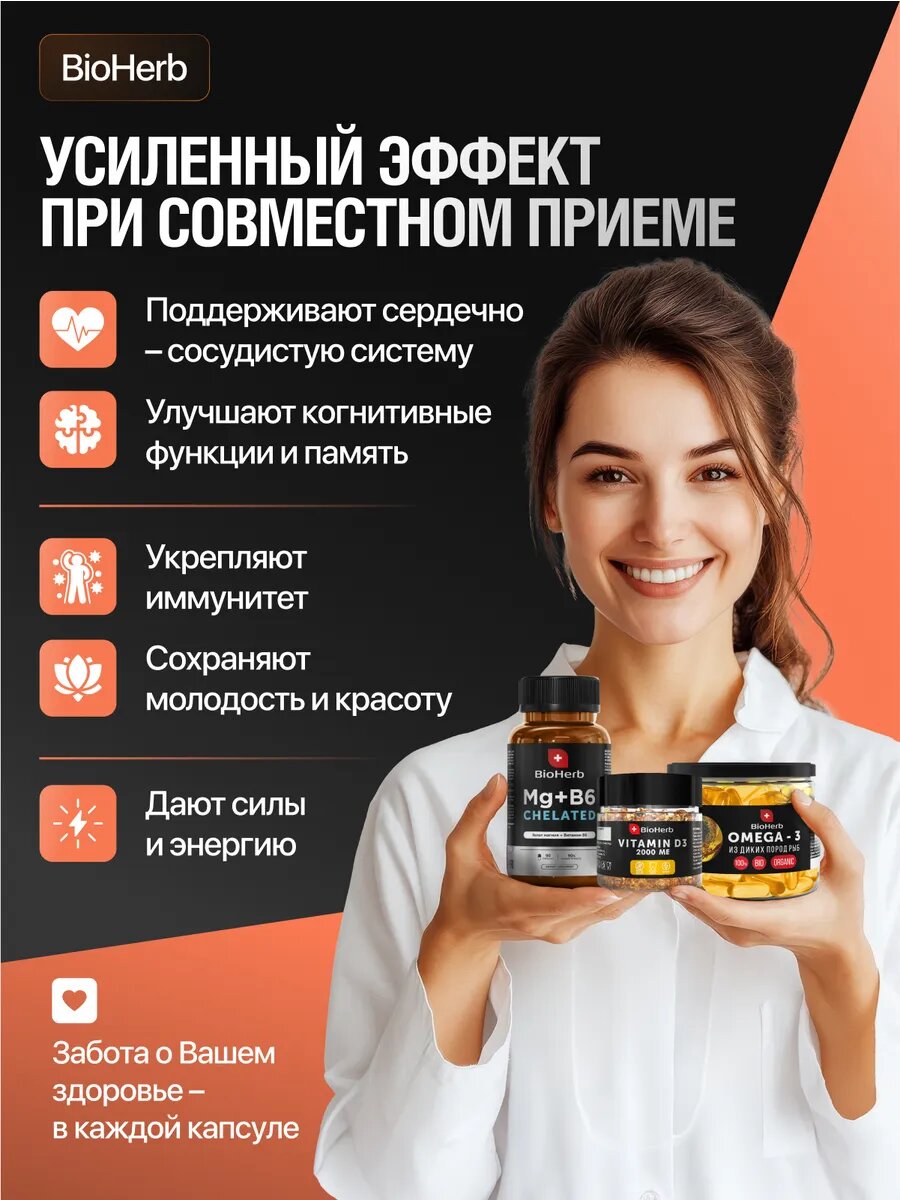 Набор витаминов BioHerb Омега 3 +Магний В6 +Витамин Д3, БАД, укрепление иммунитета — фото 1