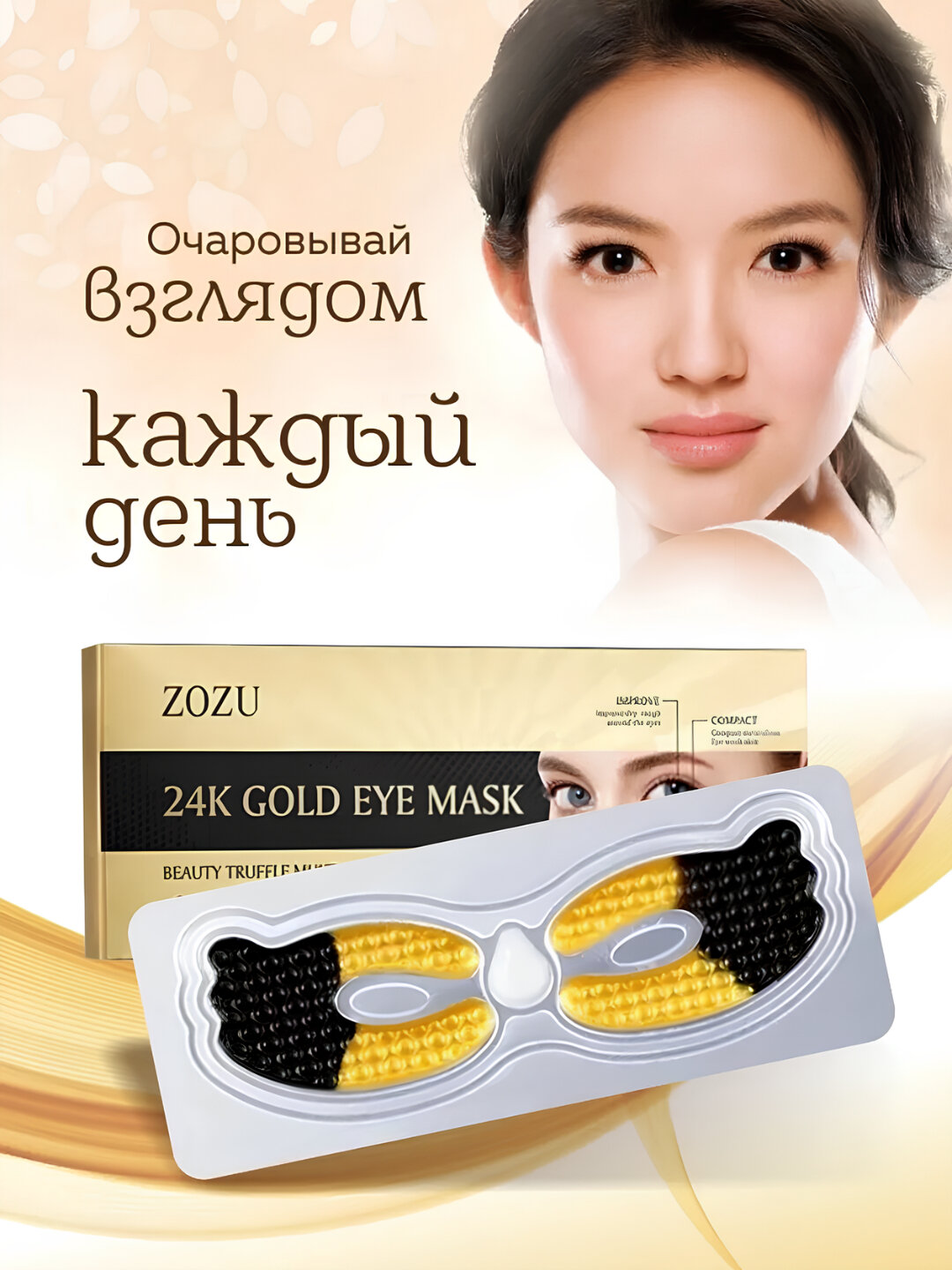 Гидрогелевый патч для области под глазами – увлажнение и свежесть, 1 шт — фото 1