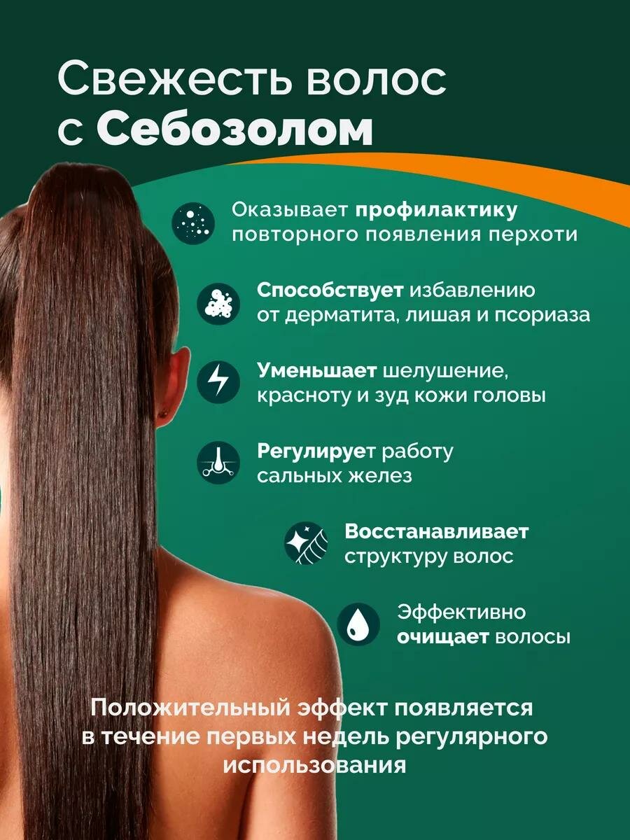 Шампунь Себозол от перхоти себореи псориаза зуда грибка, 100 мл, 1 шт — фото 1