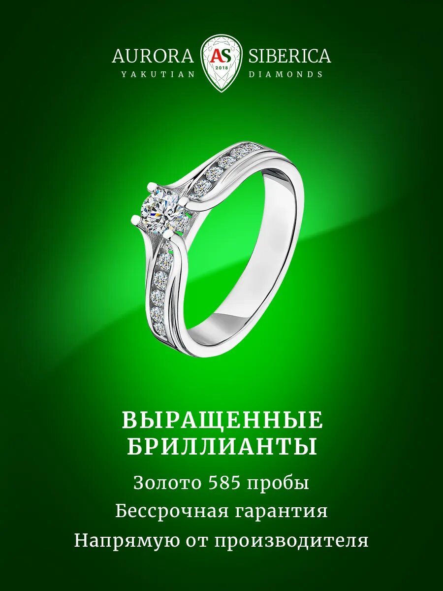 Кольцо помолвочное AURORA SIBERICA, белое золото, 585 проба, родирование, бриллиант выращенный, размер 17.5, белый/серебристый