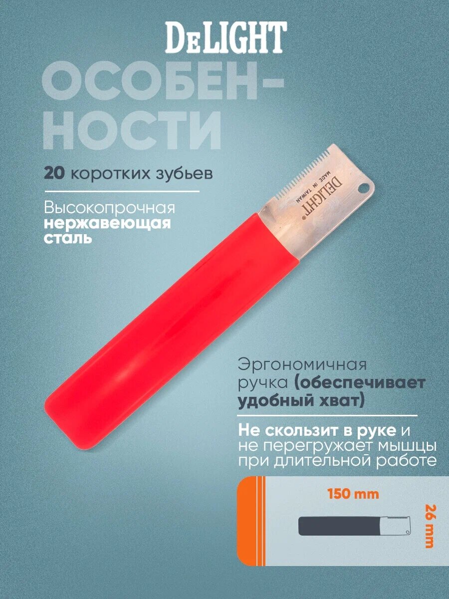 Нож для тримминга с частой насечкой для деликатных мест и финишной обработки DeLIGHT 43354, средний, 20 зубьев, красный — фото 1