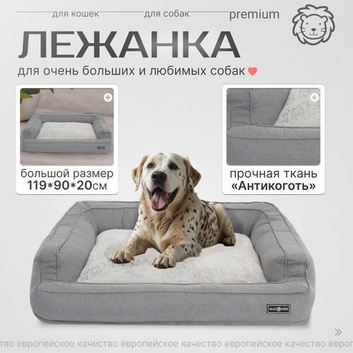 Лежанка для кошек, Лежанка для собак средних пород, Со съёмным чехлом, Размер XXL - 119х90х20 см, Цвет - Серый