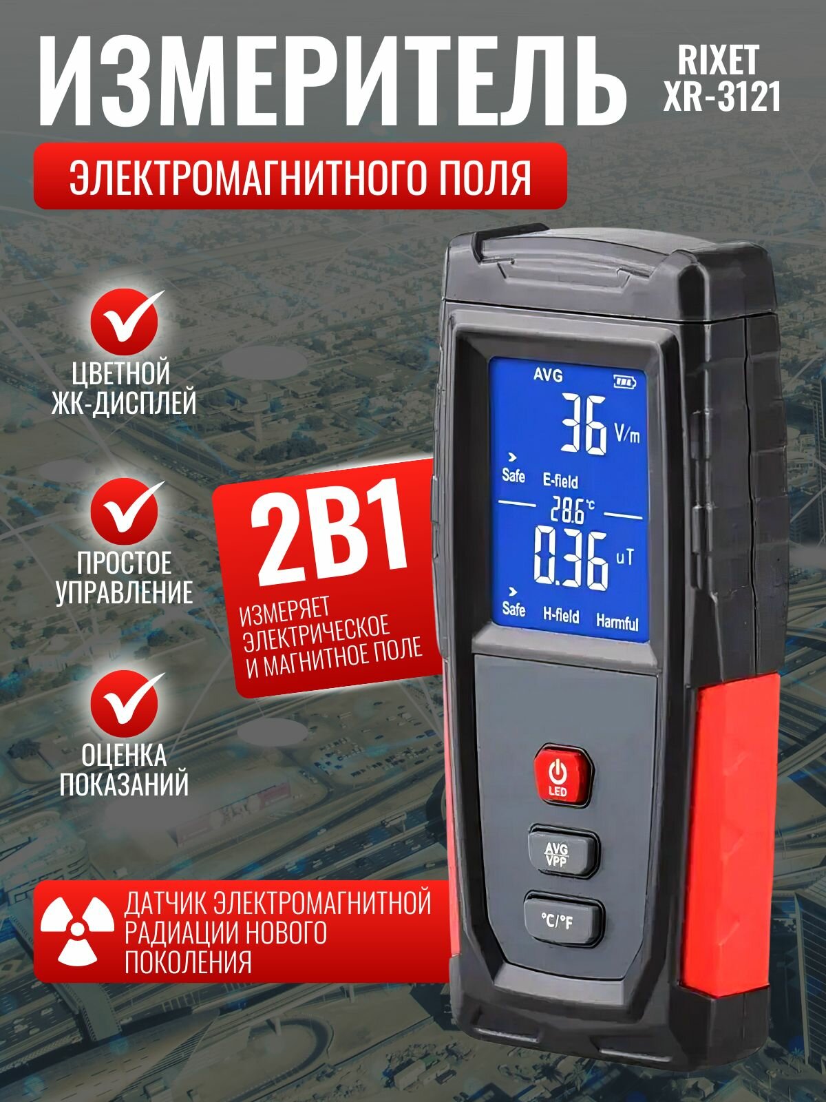 Измеритель электромагнитного поля, определитель уровня электромагнитного фона RIXET XR-3121, красный