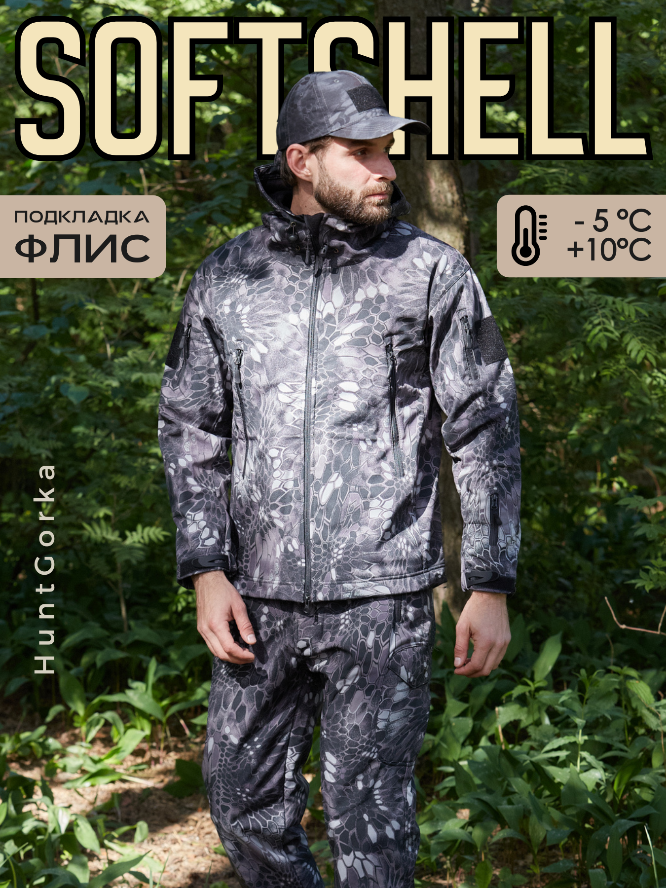 Костюм Huntgorka Cофтшелл Softshell Тактический Туристический Деми