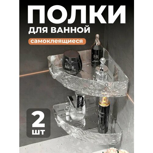 Полка для ванной без сверления Birdhouse, 2 шт