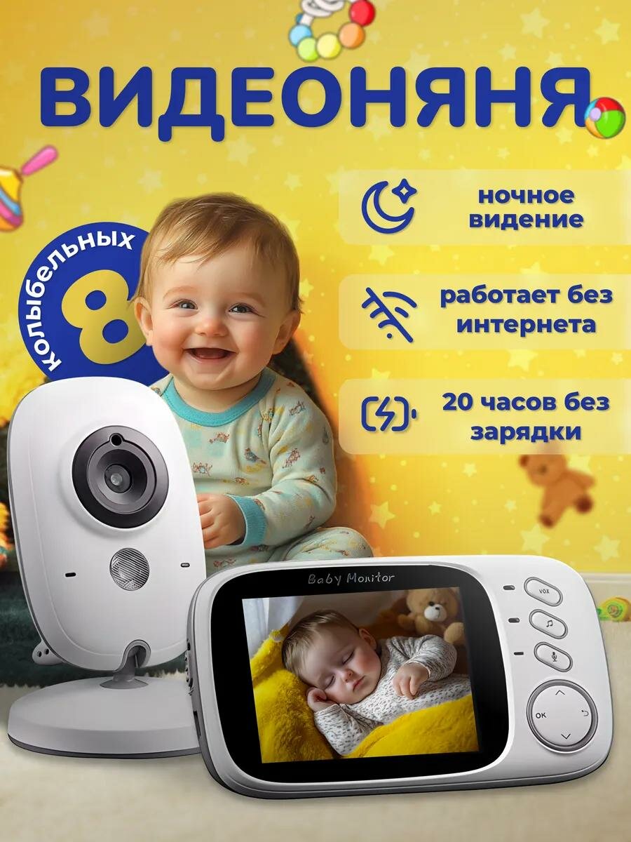Беспроводная видеоняня Baby Monitor VB603 с камерой и монитором и обратной связью