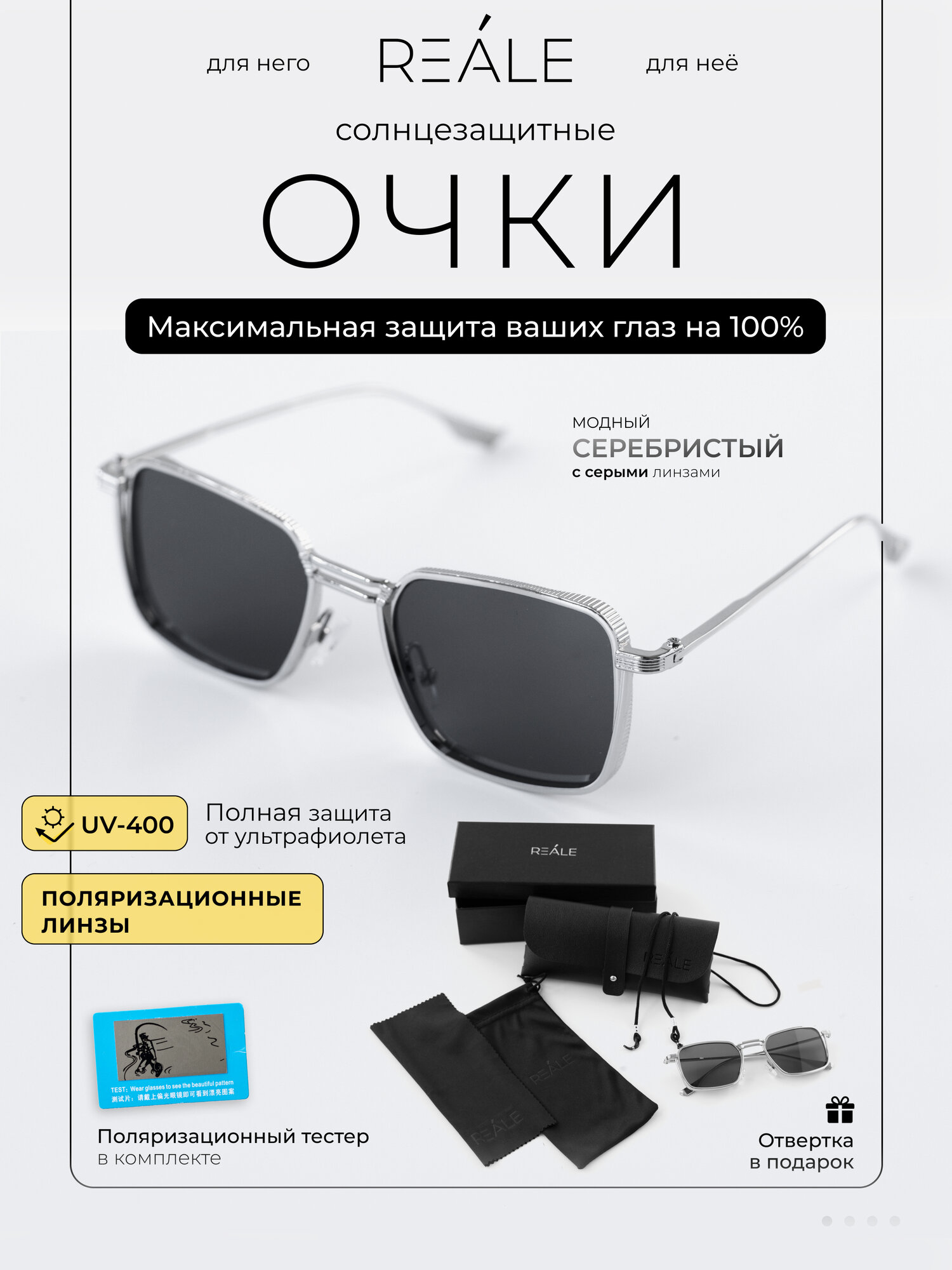 Солнцезащитные очки REALE, серебристый/серый