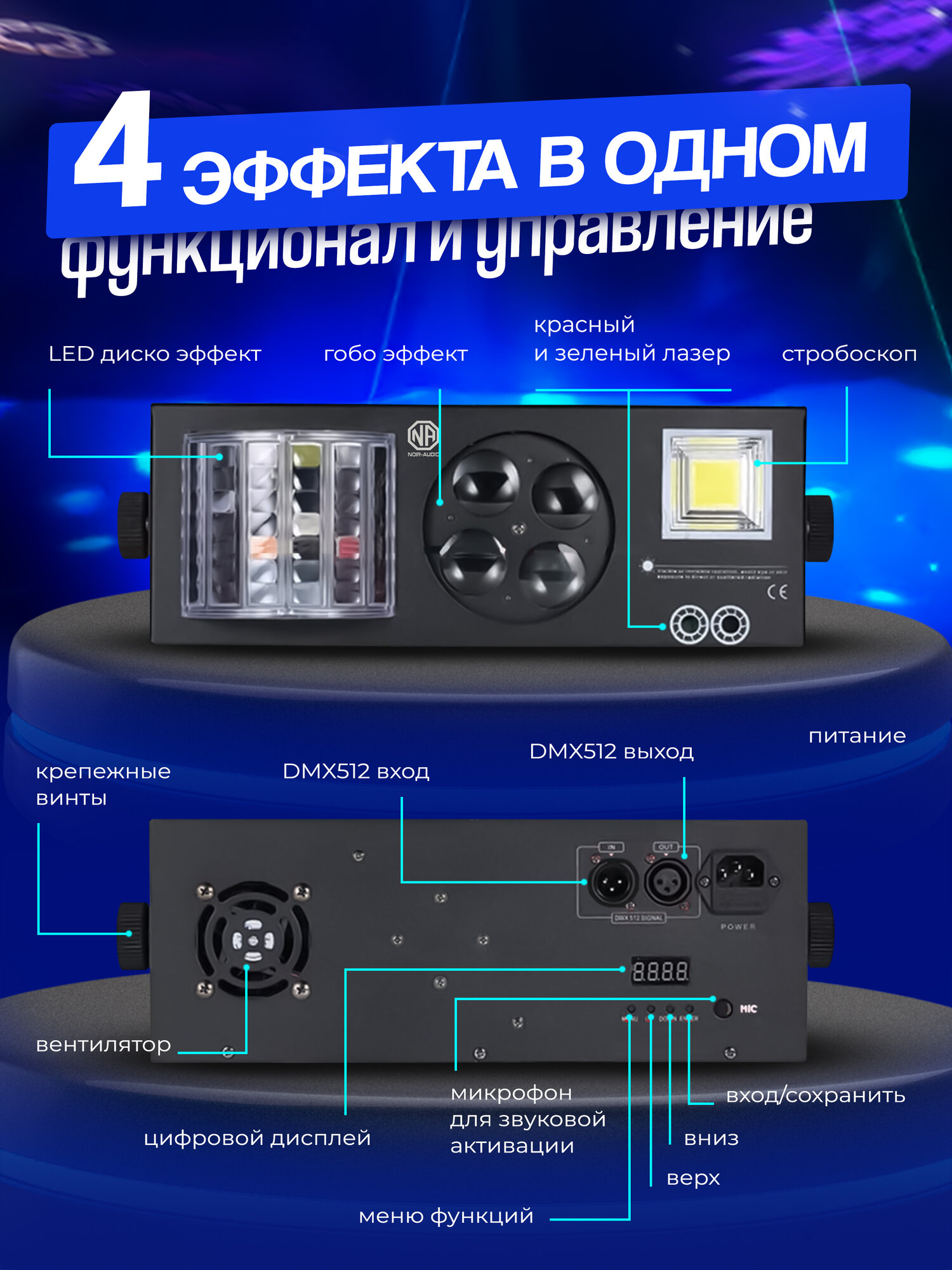 NOIR Audio DiscoLaser 3 - Лазерная цветомузыка с пультом управления 4-в-1 — фото 1
