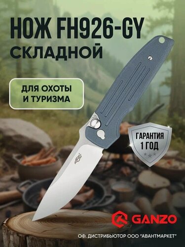 Изображение товара Складной нож GANZO Firebird FH926-GY, серый, композитный материал, D2