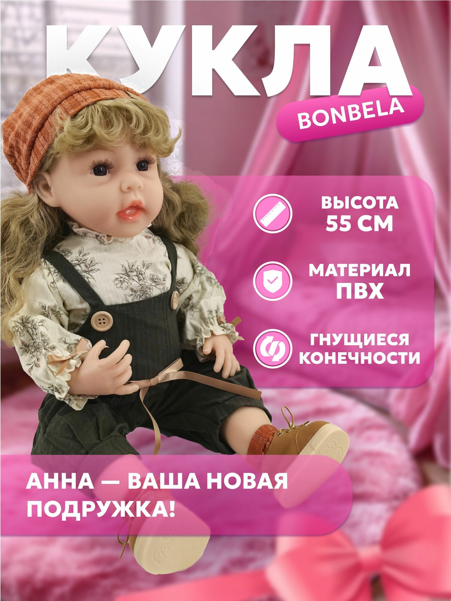 Кукла для девочки реборн Bonbela "Анна" 55 см, (реалистичная)
