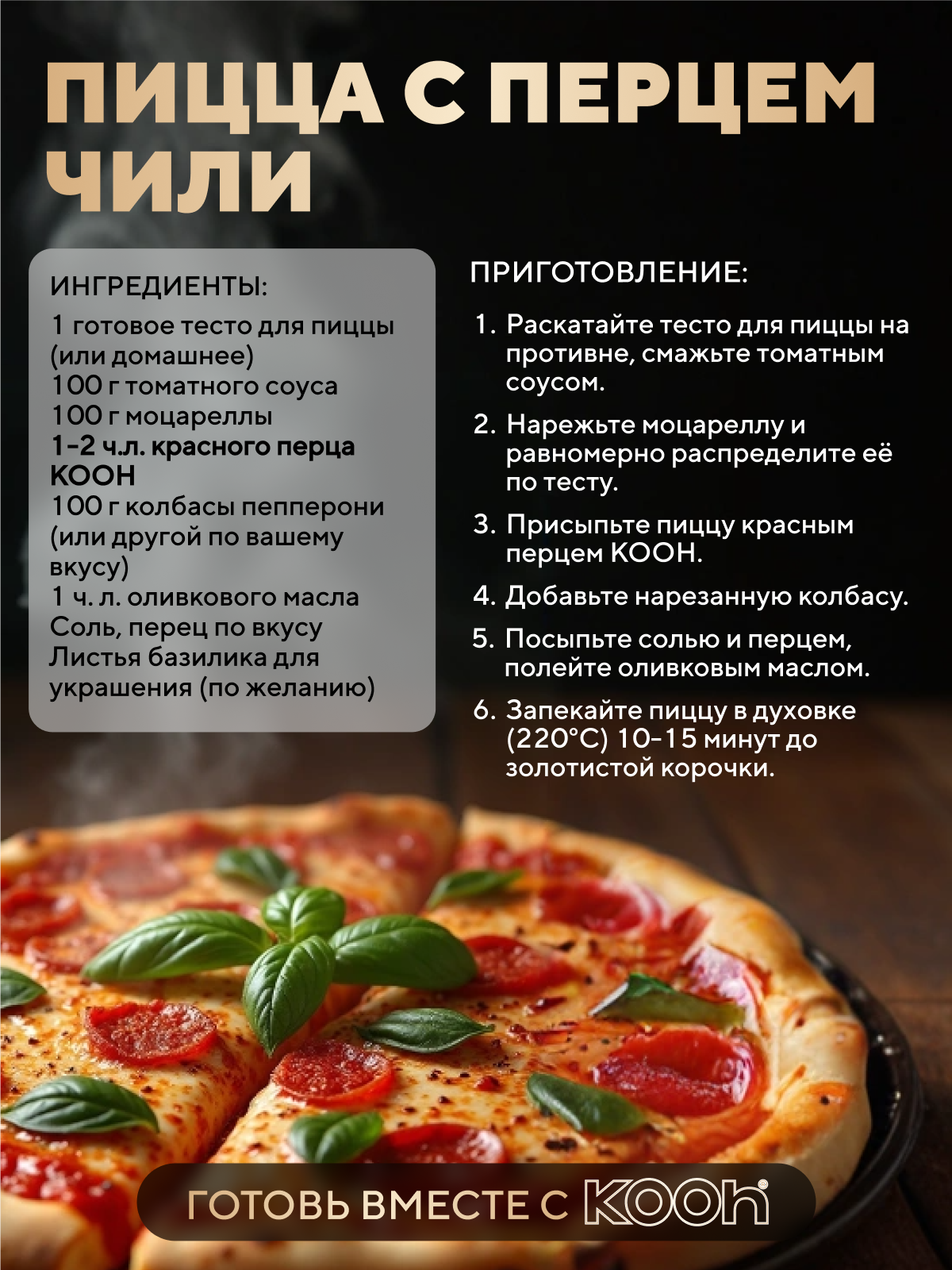 Перец чили красный молотый острый, специи и приправы в банке, Kooh, 105 г — фото 1