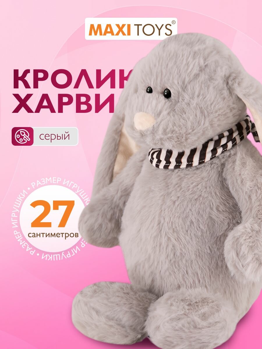 Мягкая игрушка MAXITOYS Luxury Серый кролик Харви, 22 см