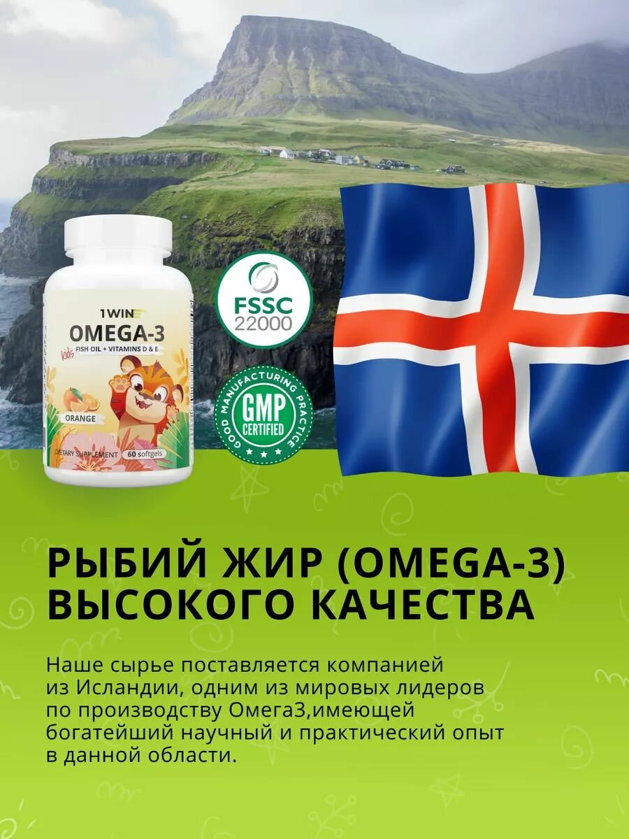 Комплект 3 шт: Детская Омега 3 жевательная, с Витаминами D3 и Е рыбий жир, вкус Малина, Клубника, Апельсин? 60 шт — фото 1