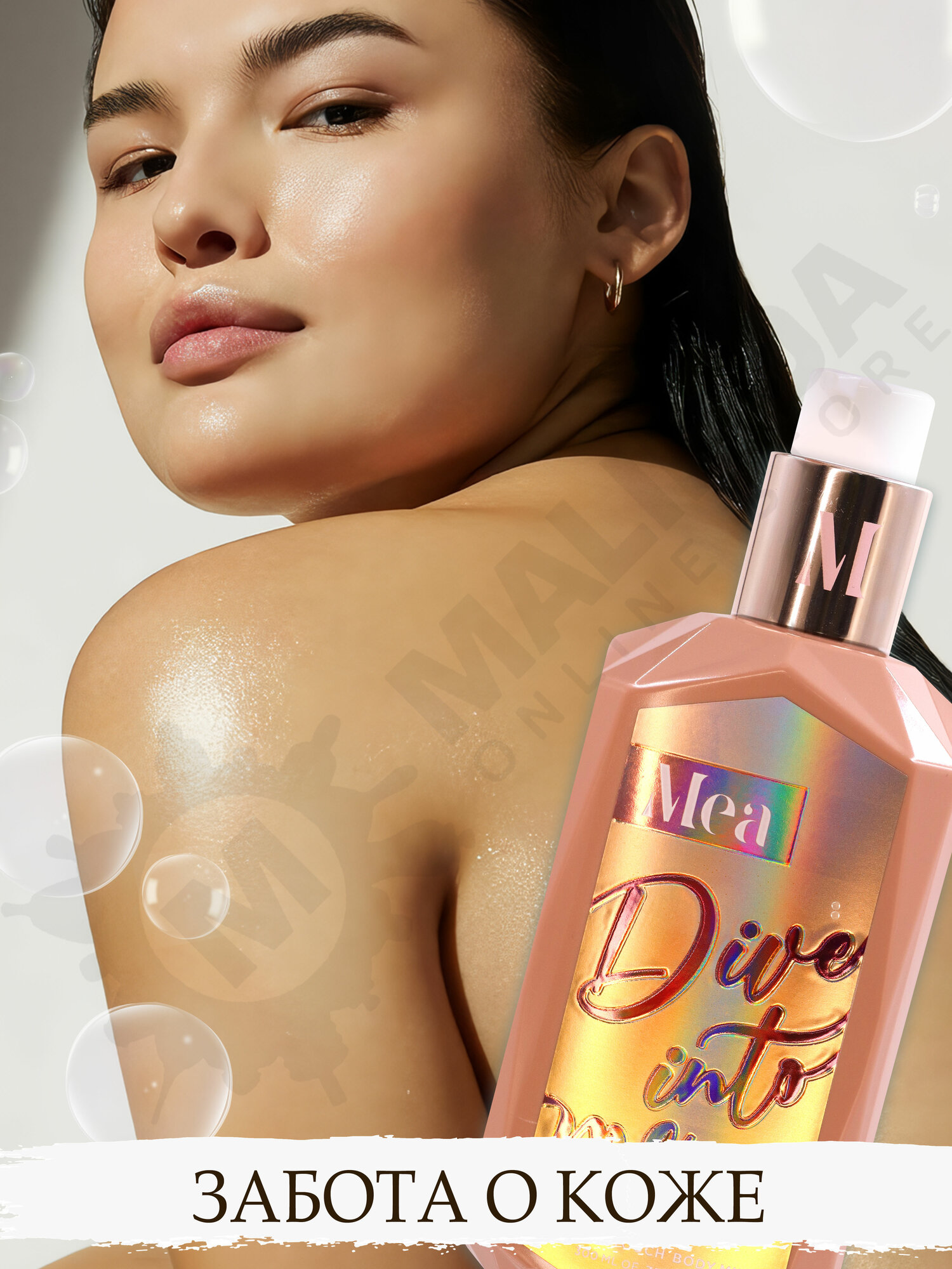 Молочко для тела MEA "Шепот ночи", для всех типов кожи, увлажняющий эффект — фото 1