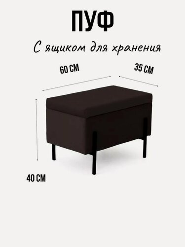 Изображение товара Пуф с ящиком