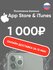 Пополнение/подарочная карта Apple, AppStore&iTunes на 1000 рублей...