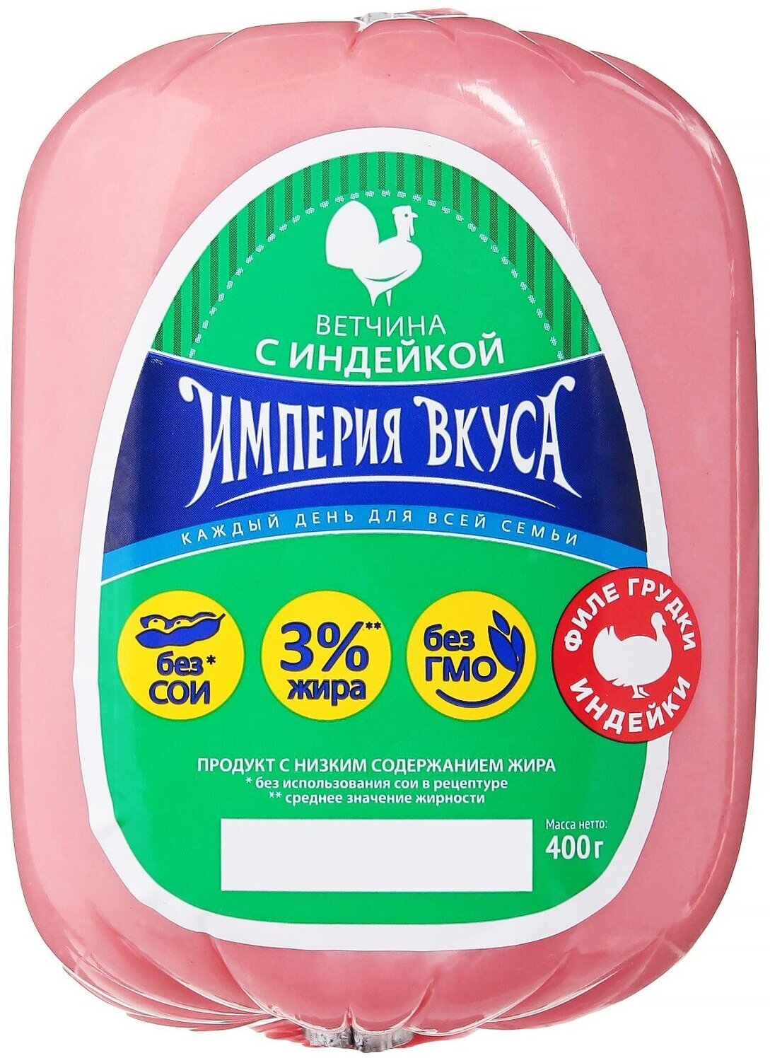 Ветчина Империя Вкуса, с индейкой, без ГМО, без сои, 400 грамм — фото 1
