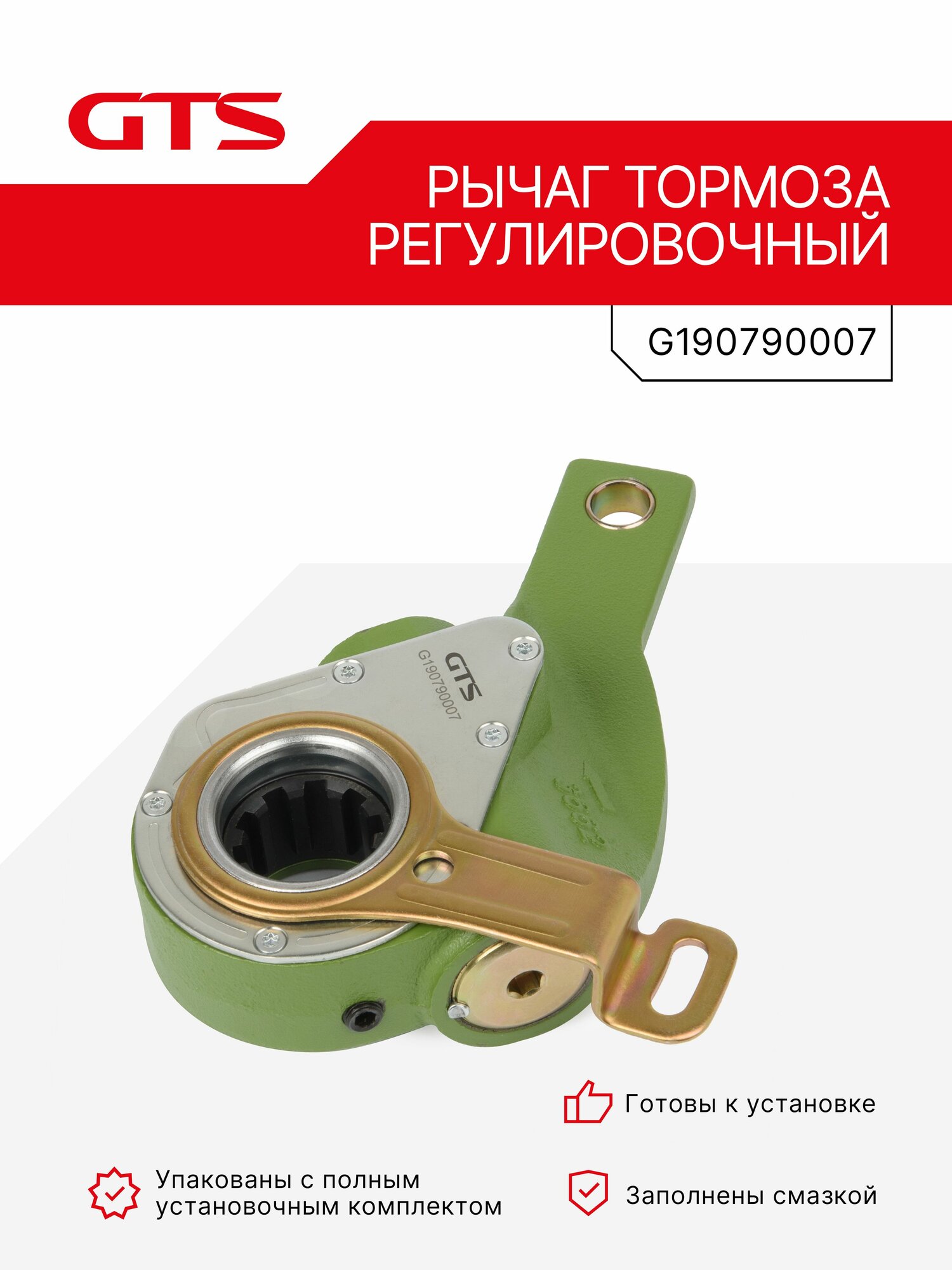 Рычаг тормоза регулировочный SCANIA, трещотка тормозная