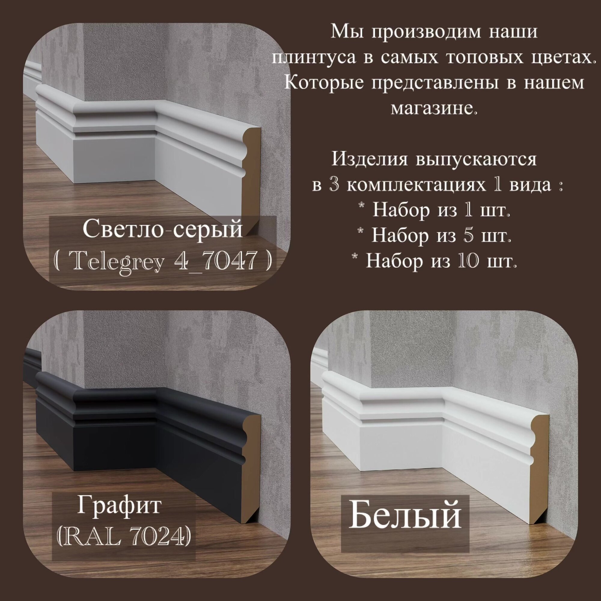 Плинтус напольный_графит7024_Fortuna_Color, МДФ, деревян, влагост, с кабель-каналом, 205х7х1,2 см. Набор из 1 шт. — фото 1