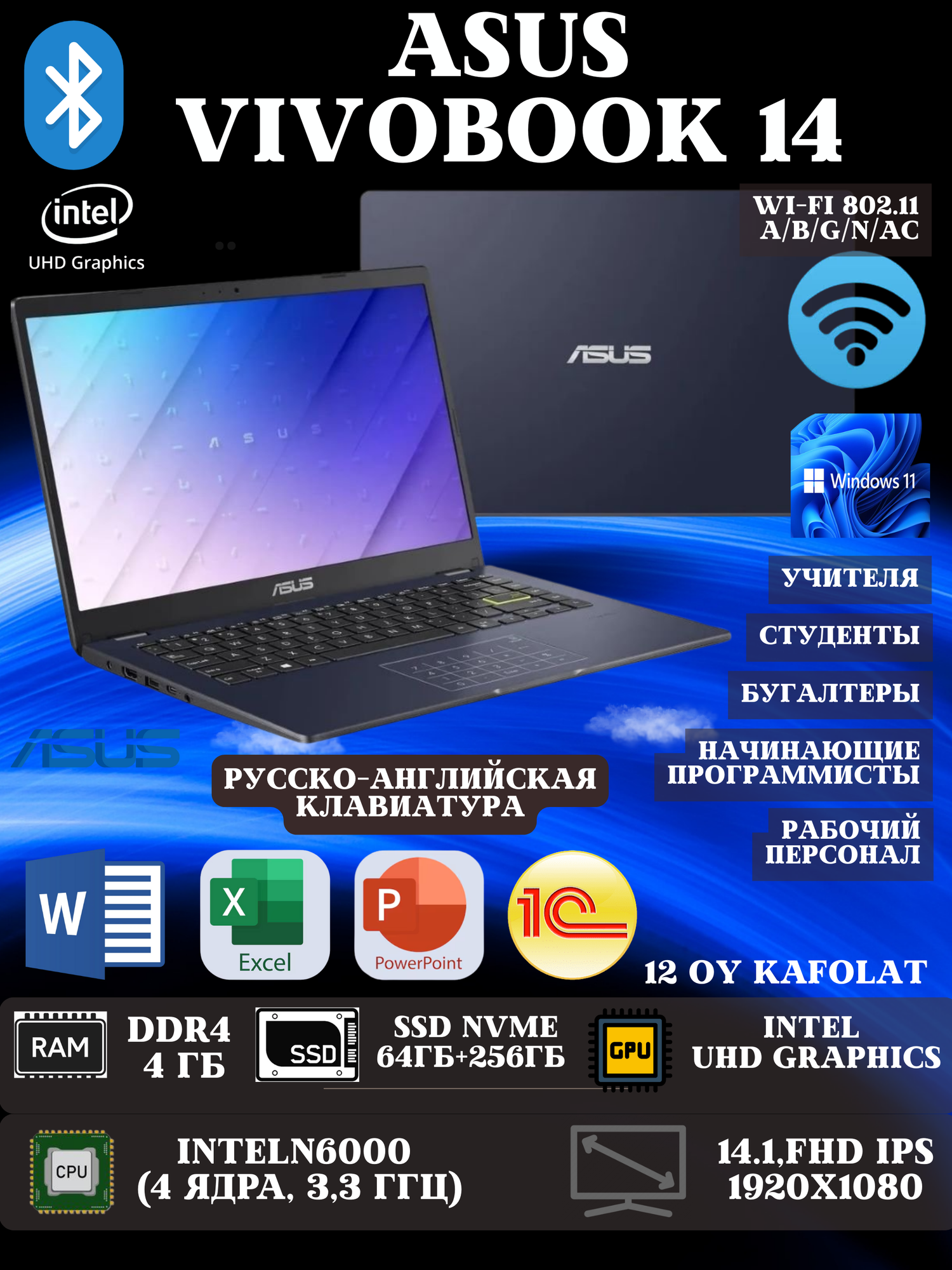 Ноутбук ASUS Vivobook 14, Intel N6000(4 ядра, 3.3GHz) 4GB/64Gb+256GB SSD, 14.1FHD, Windows