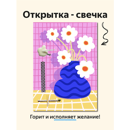 фото Открытка свечка "букет", от вьюнчик, 14,8х10,5 см (а6), цветы