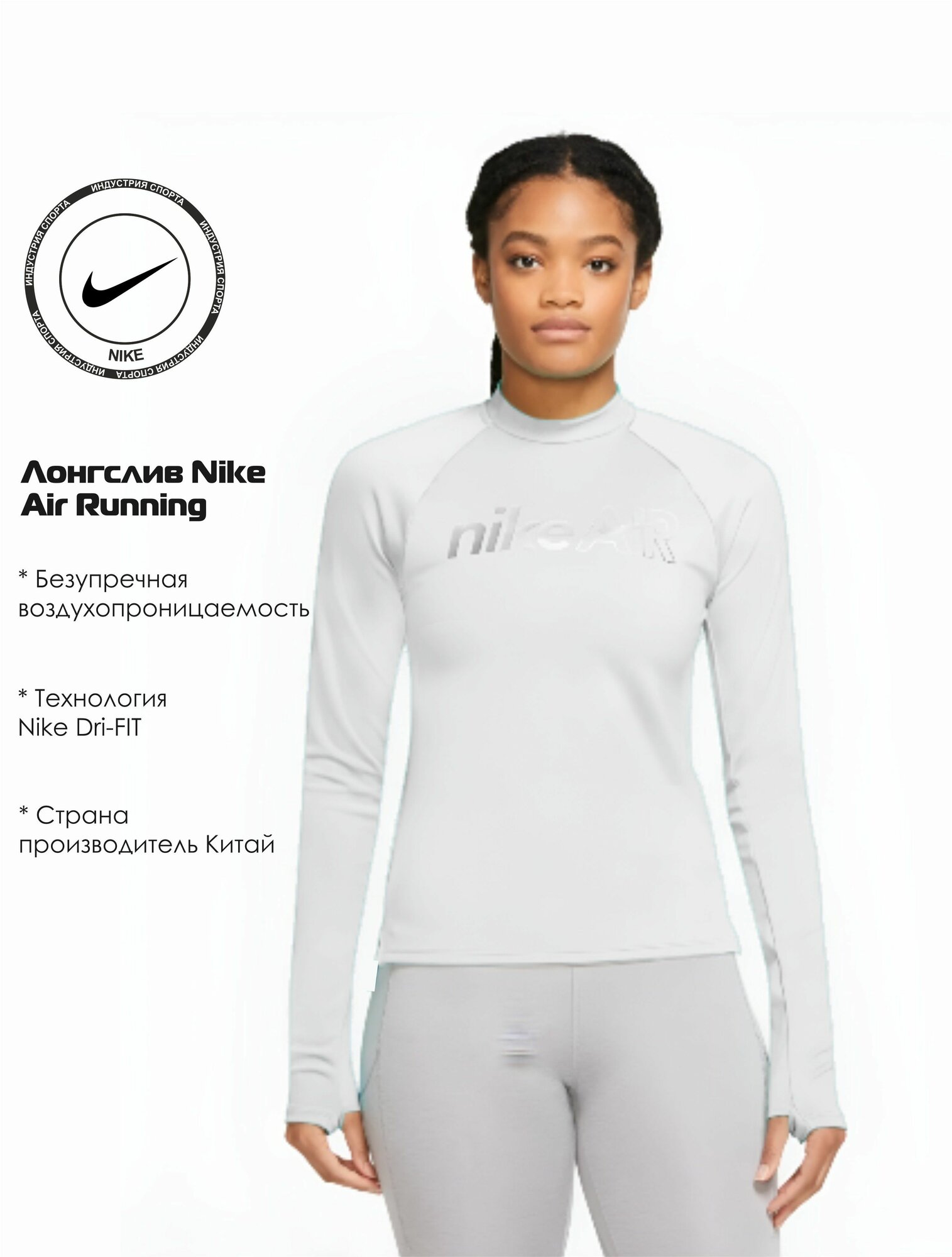 Лонгслив NIKE Air Running, размер S, , белый/черный