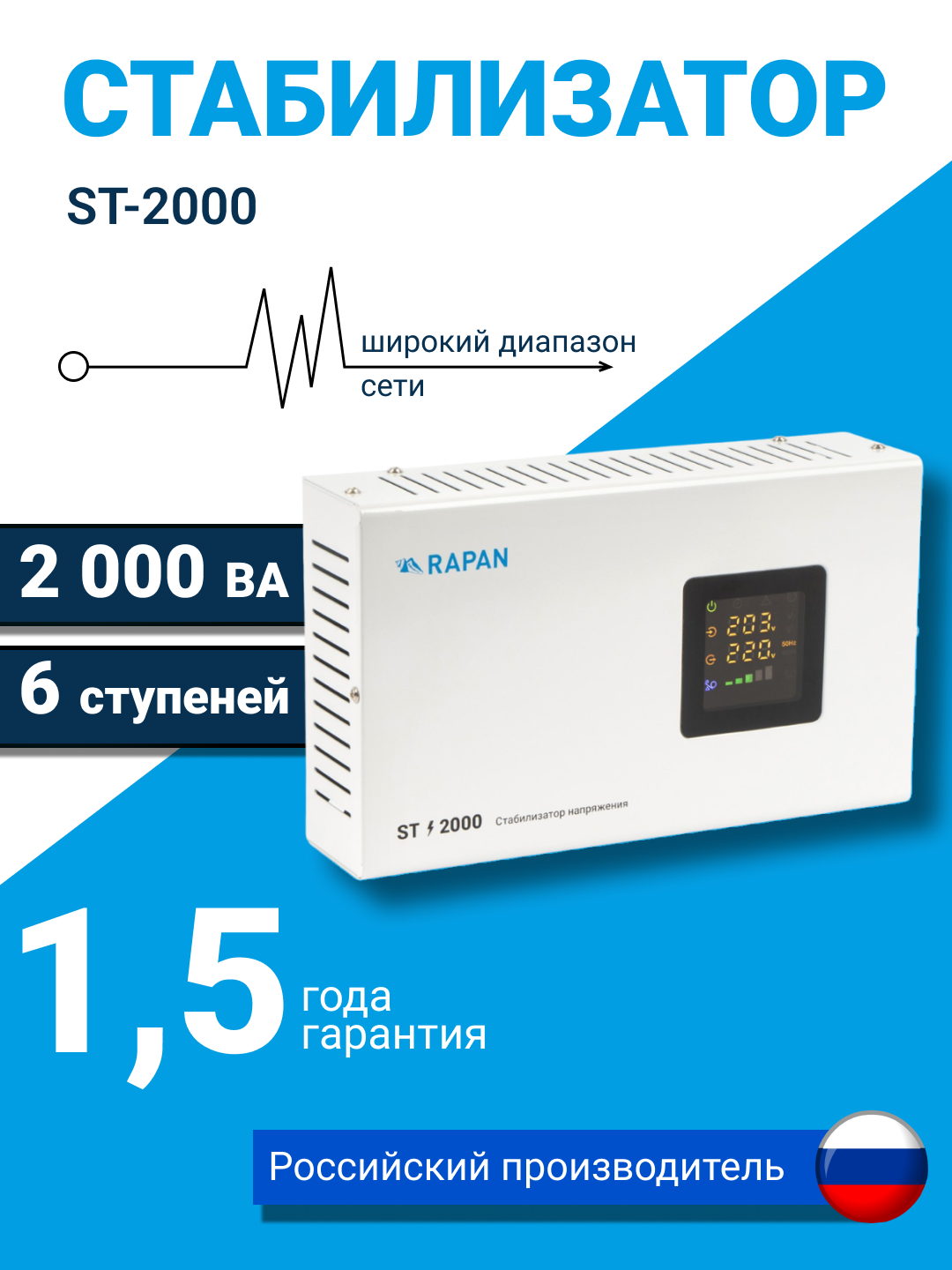 Cтабилизатор напряжения RAPAN ST-2000, ЖК-дисплей, 100-260 В