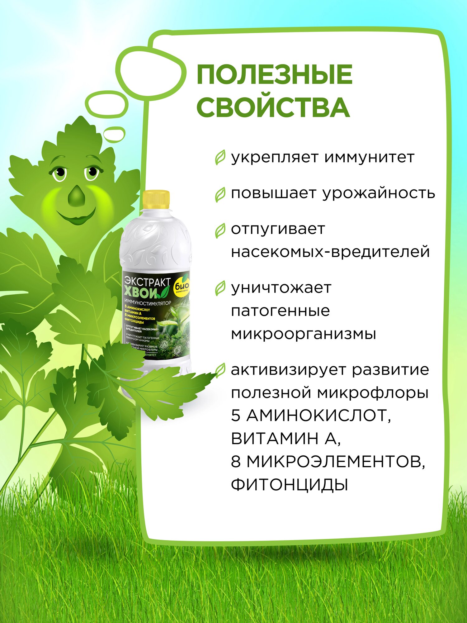 Иммуностимуляторы БИО-комплекс Экстракт Хвои (1 л)