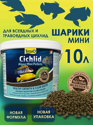 Изображение товара Корм для аквариумных рыб Tetra Cichlid Algae Pellets Mini 10 л (шарики мелкие)