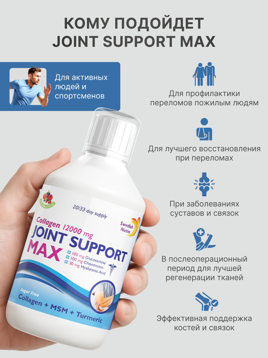 Изображение Коллаген для суставов и для связок JOINT SUPPORT MAX, 500ml