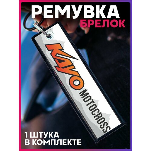 Брелок 1-я Наклейка, серый, черный, оранжевый, белый