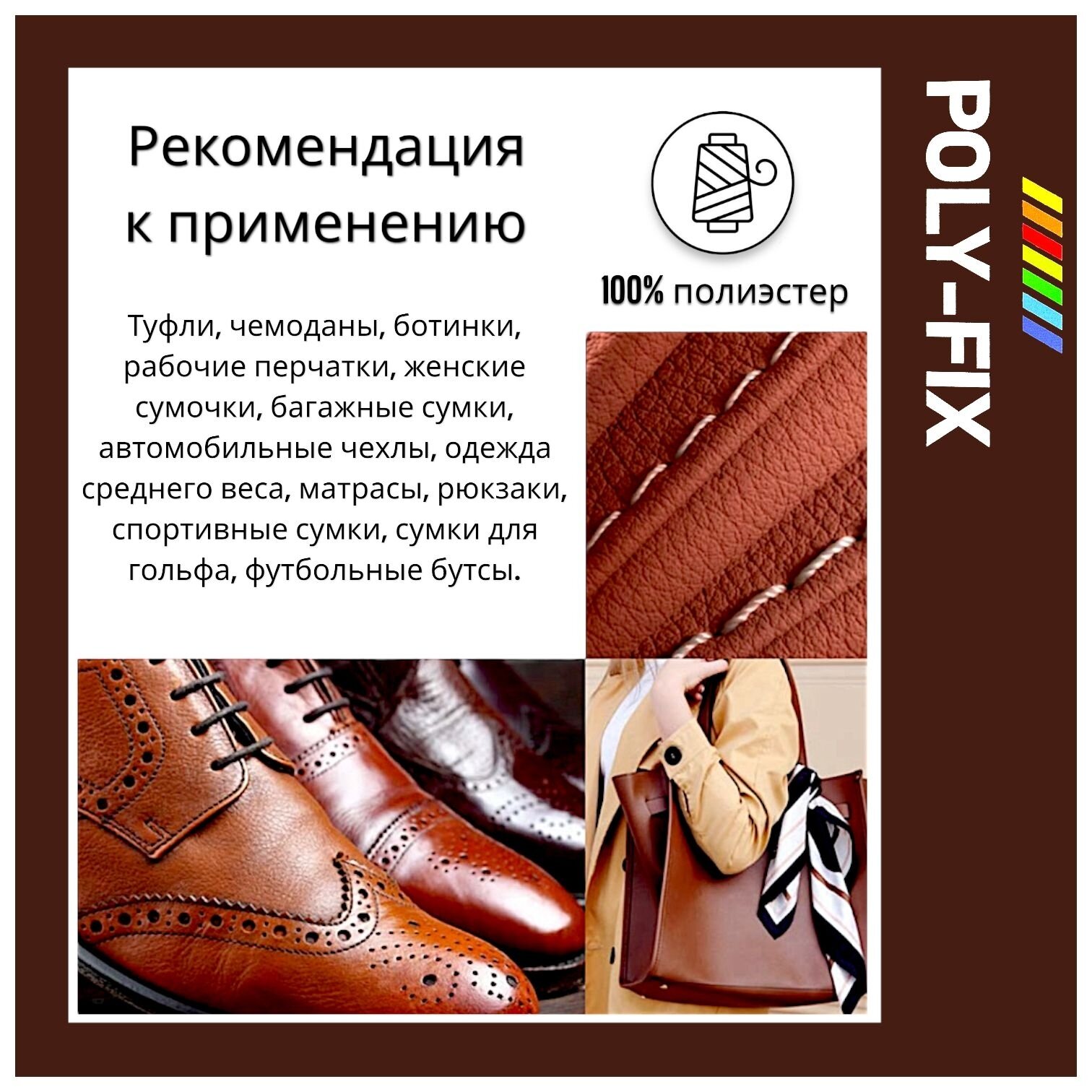 Швейная нить для кожи (красная) №40/ POLY-FIX — фото 1