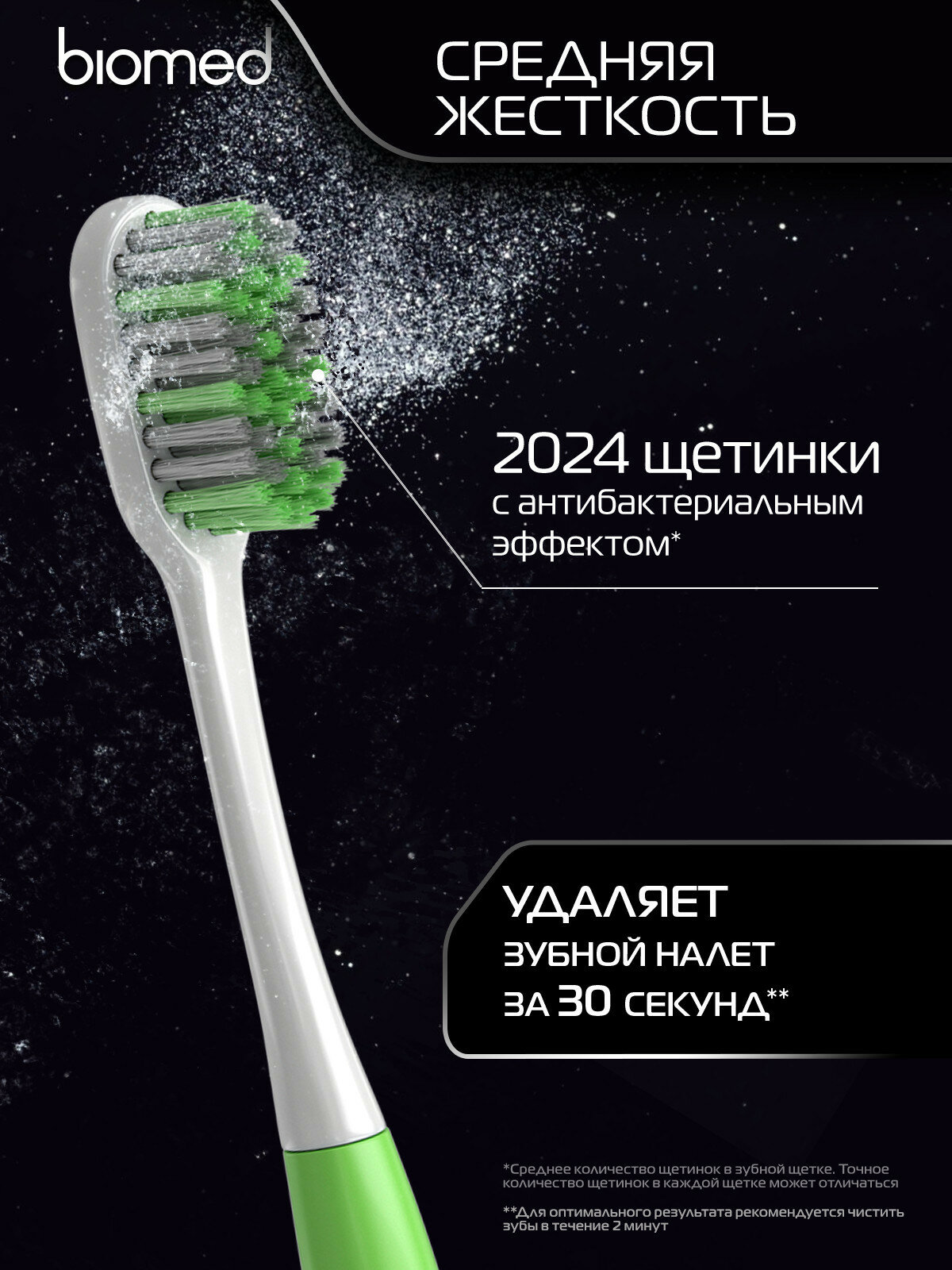 Комплексная зубная щетка BIOMED SILVER, антибактериальная, средняя, набор 2 шт. — фото 1