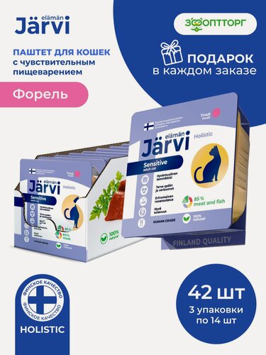Изображение товара Влажный корм Jarvi мясной паштет для кошек с чувствительным пищеварением с форелью, 100 г х 42 шт.