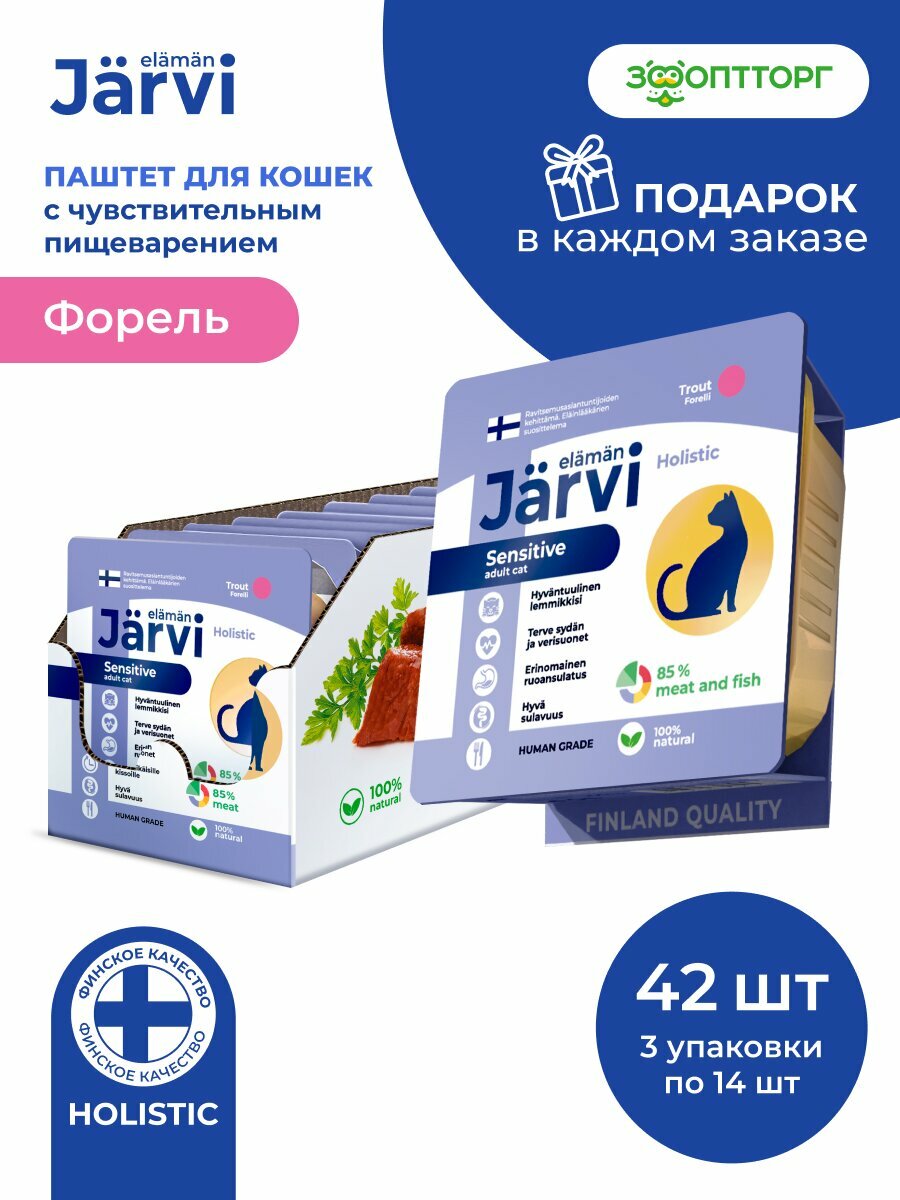 Влажный корм Jarvi мясной паштет для кошек с чувствительным пищеварением с форелью 100 г х 42 шт.