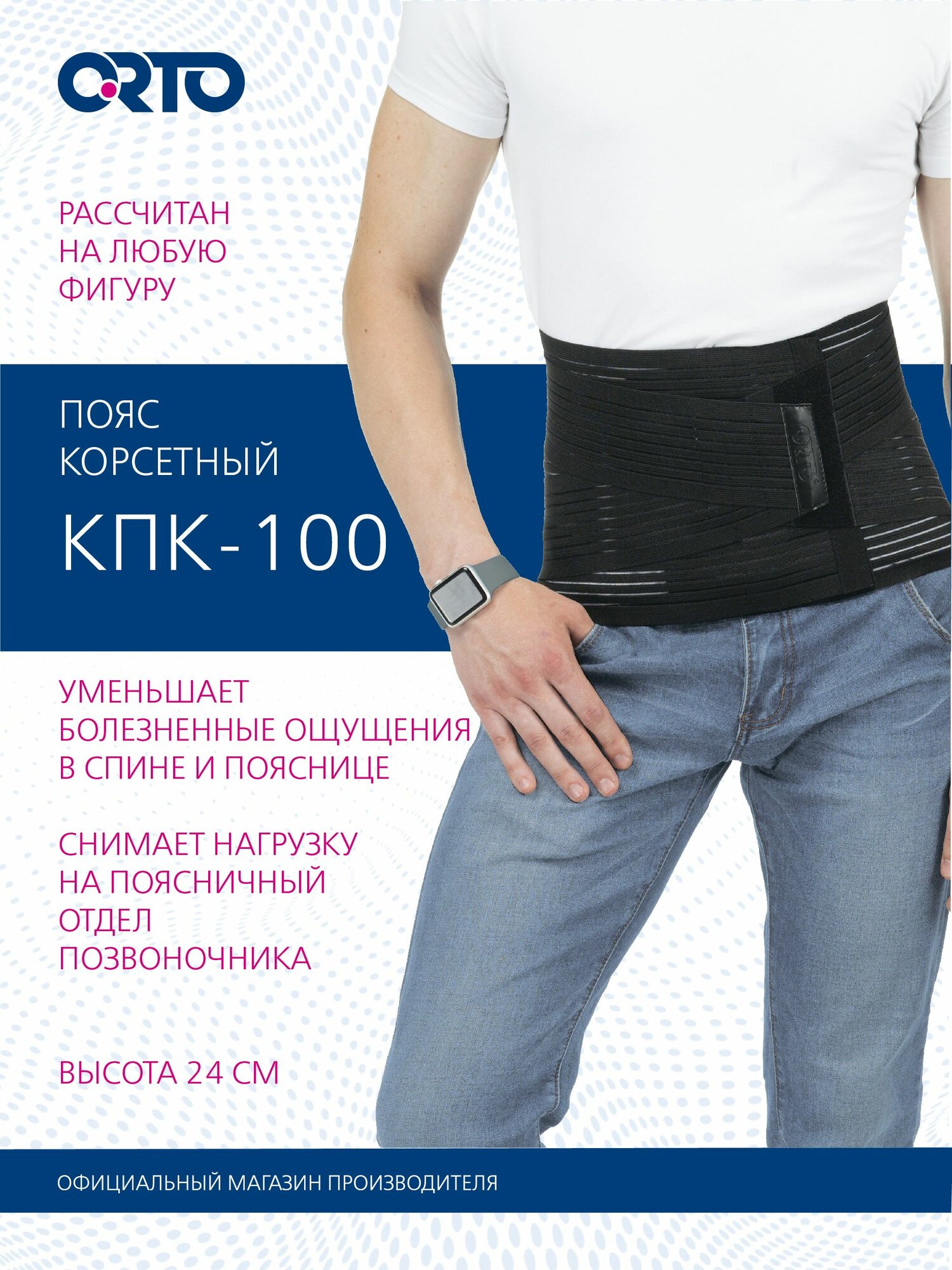 ORTO Корсет пояснично-крестцовый КПК-100 полужесткой степени фиксации