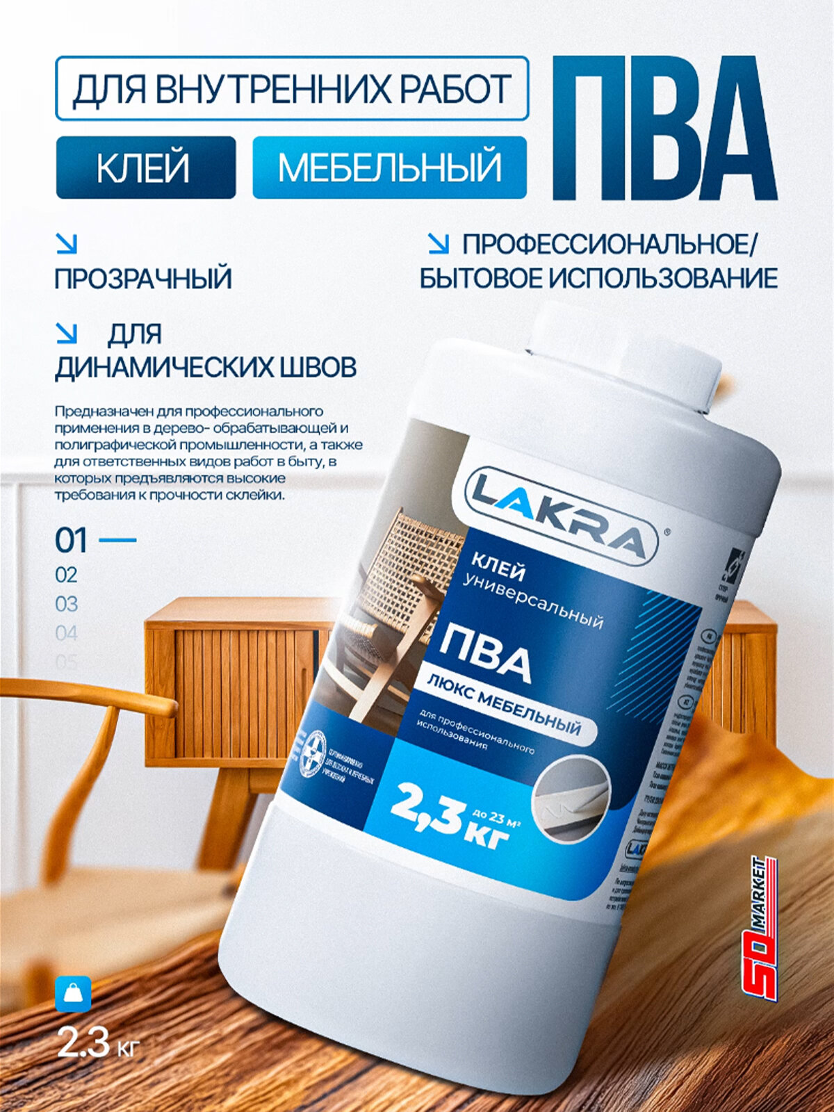 Клей для дерева ПВА ЛЮКС мебельный 2.3кг клей столярный прозрачный