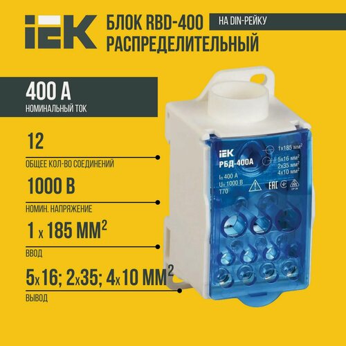 Изображение товара Блок распределительный РБД-400А на DIN-рейку 12 соединений IEK