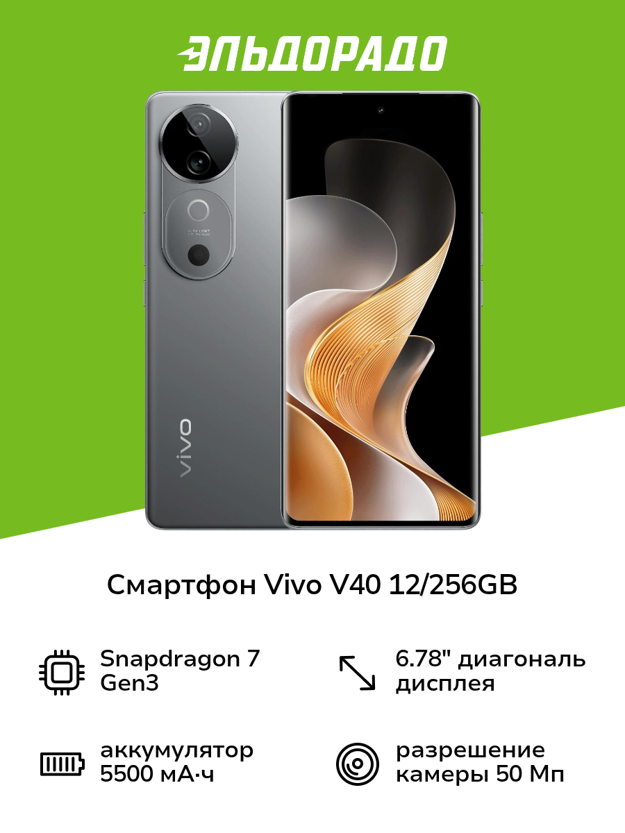 Смартфон vivo V40 12/256GB Титановый Серебристый