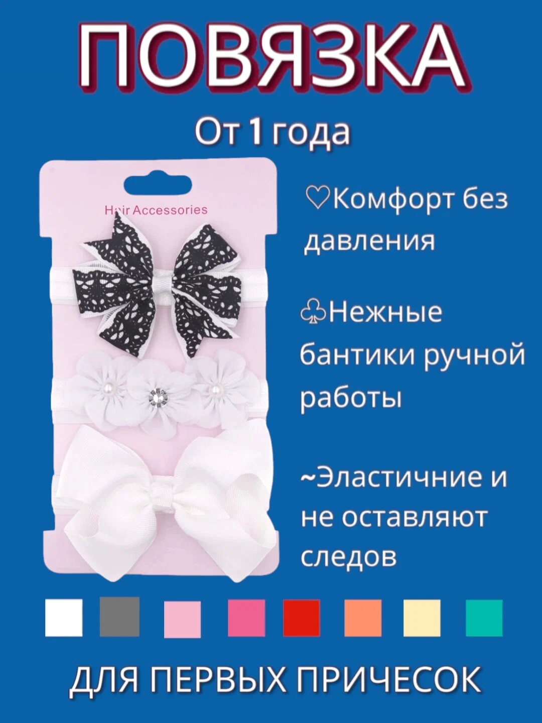 Повязки на голову, для малышей, качественные материалы, мягкая и эластичная резинка