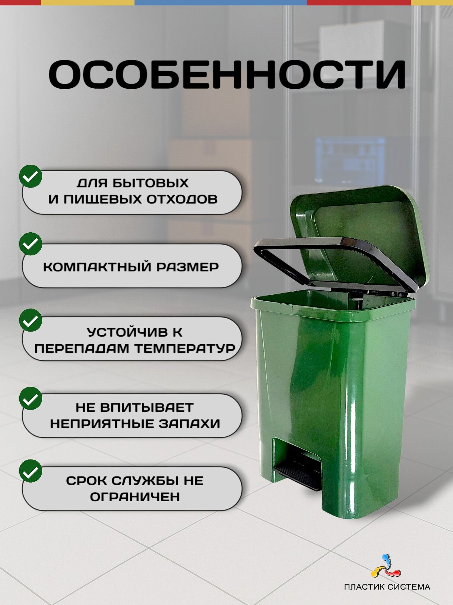 Пластиковое мусорное ведро 30 литров с пакетодержателем и крышкой — фото 1