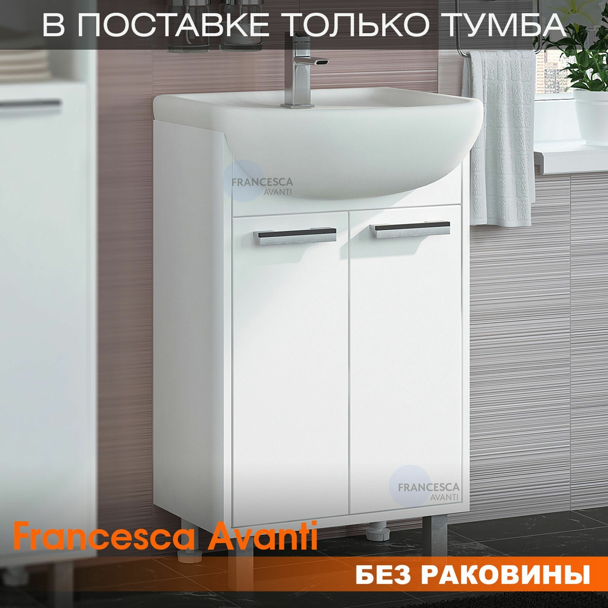 Тумба под раковину Eco 50 белый (Умывальник Арго 50 приобретается отдельно)