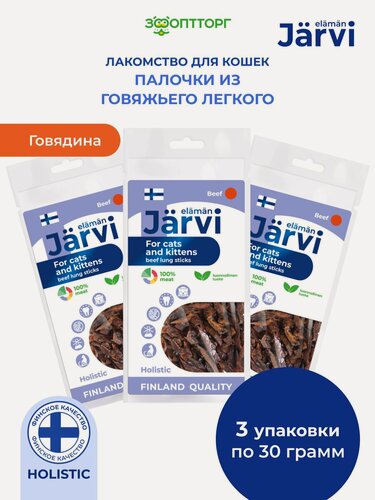 Изображение товара Лакомства Jarvi для кошек и котят "Палочки из говяжьего легкого", 30 г х 3 шт.